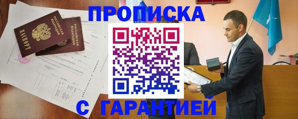 прописка ребенка в Топках
