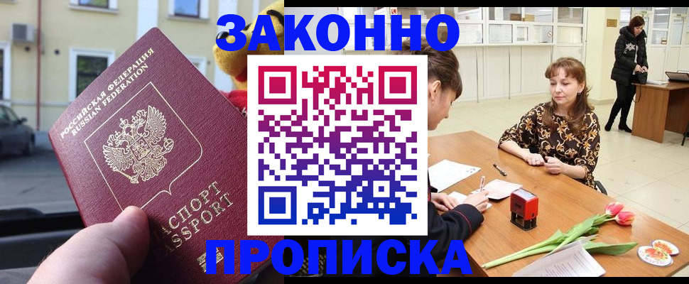 прописка штамп в Топках